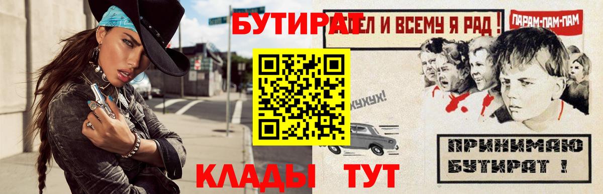 Бутират бутик  Бутират  Нурлат  Вход с VPN 