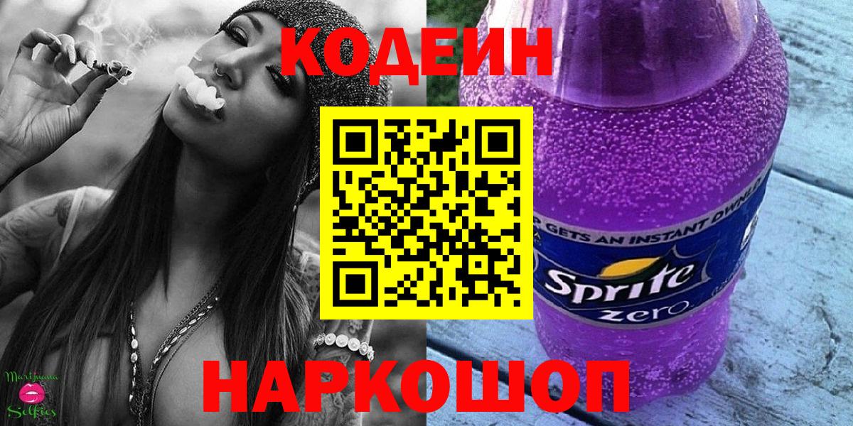 Codein Purple Drank  Вход с VPN  Нурлат 