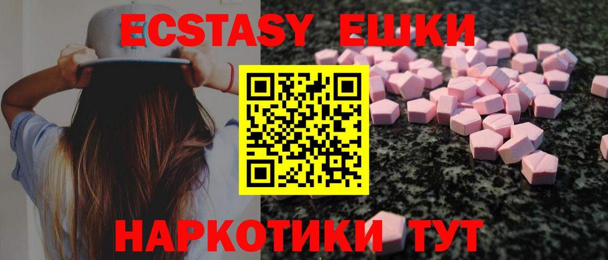 Экстази  Ecstasy VHQ  Вход с VPN  ЭКСТАЗИ таблы  Нурлат 